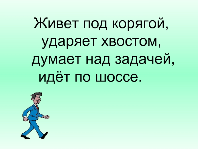 Над задачей. Иду задач.