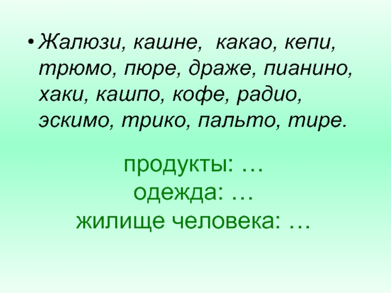 Жалюзи род существительного словосочетание