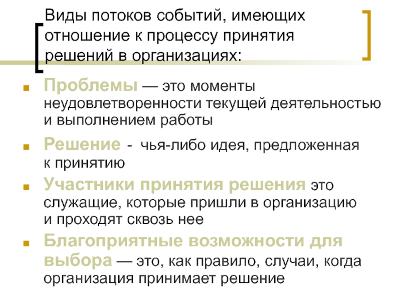 Какие события имеют. Виды потоков событий. Виды потоковых событий. Мероприятие потоковым образом.