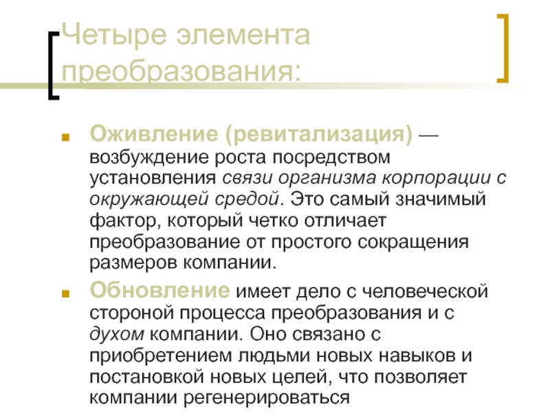 Посредством установления. Оживление человека представляет собой. Комплексное оживление это. Документ оживления. Ревитализация идеологий.