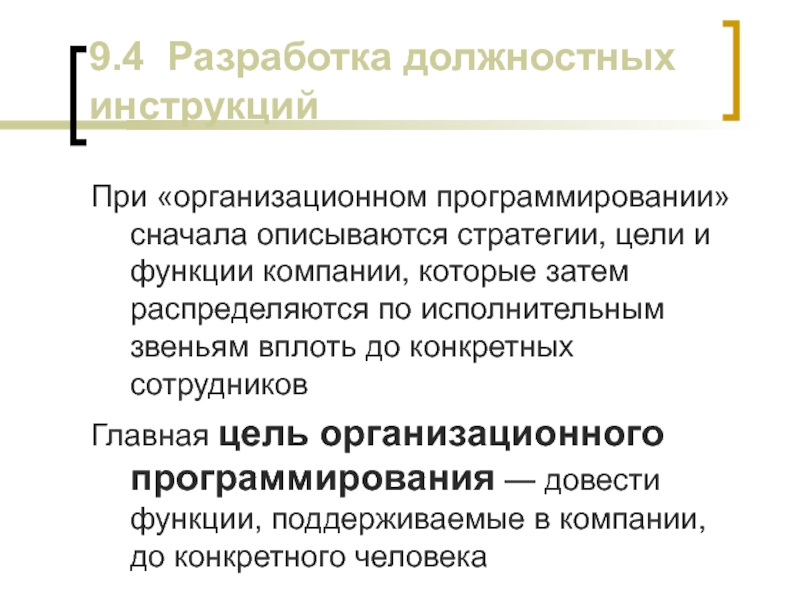 Разработка обязанностей. Исполнительское звено. ВСНК функции.