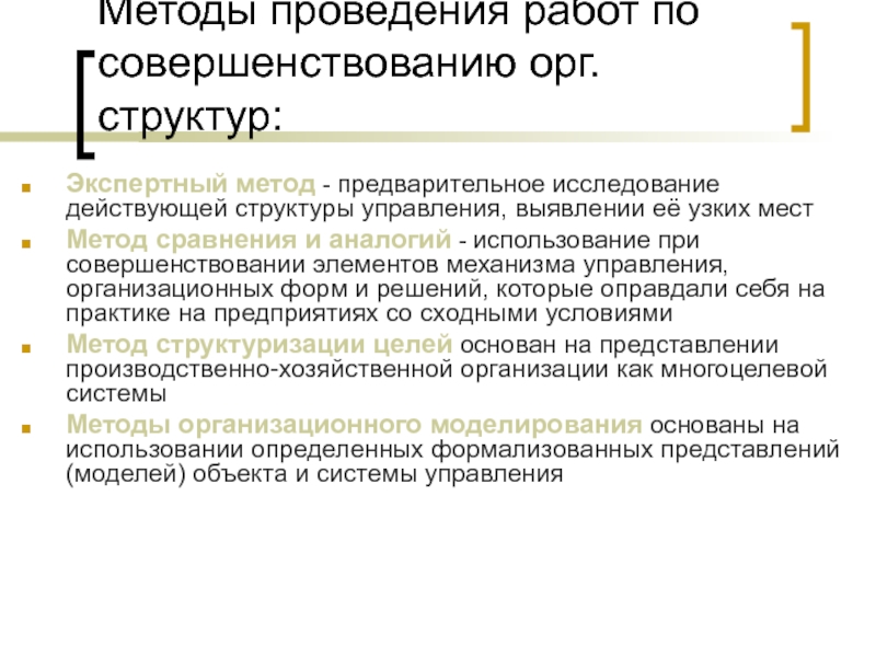 Предварительный метод. Управление экспертный метод. Методология проведения работы. Методологии предварительном обследовании. Методология проведения исследования в реферате.