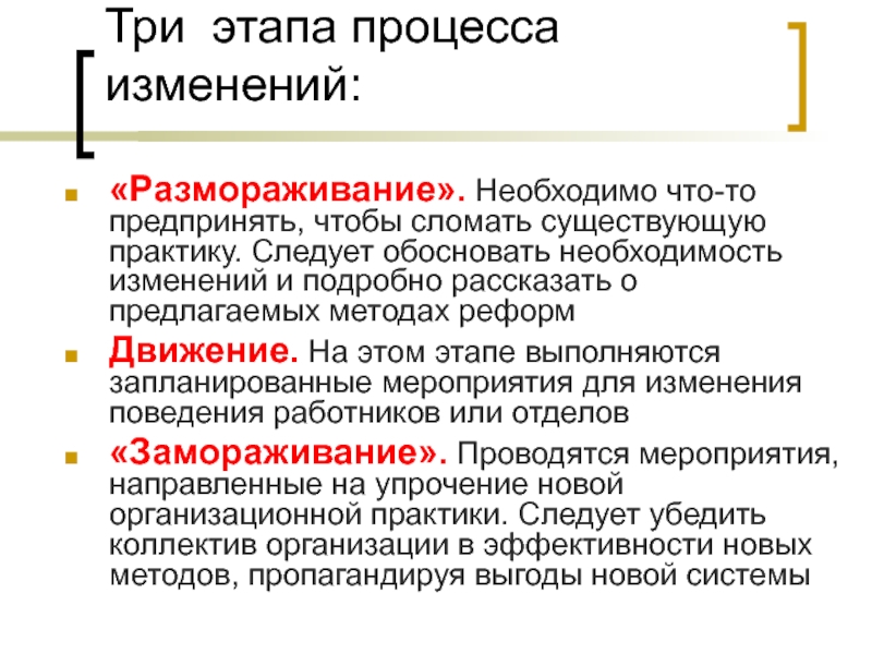 Необходимость изменения законодательства. Изменение процесса. Чем первоначально обосновывается необходимость принятия решений?.