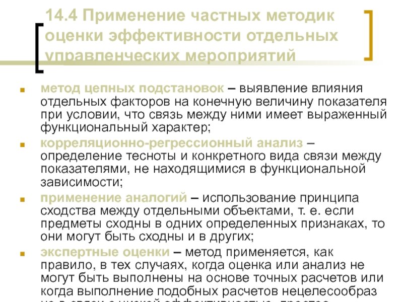 Методика мероприятий. – Показатели влияния КТУ. Где применяются частные методы. Может ли методика быть частной.