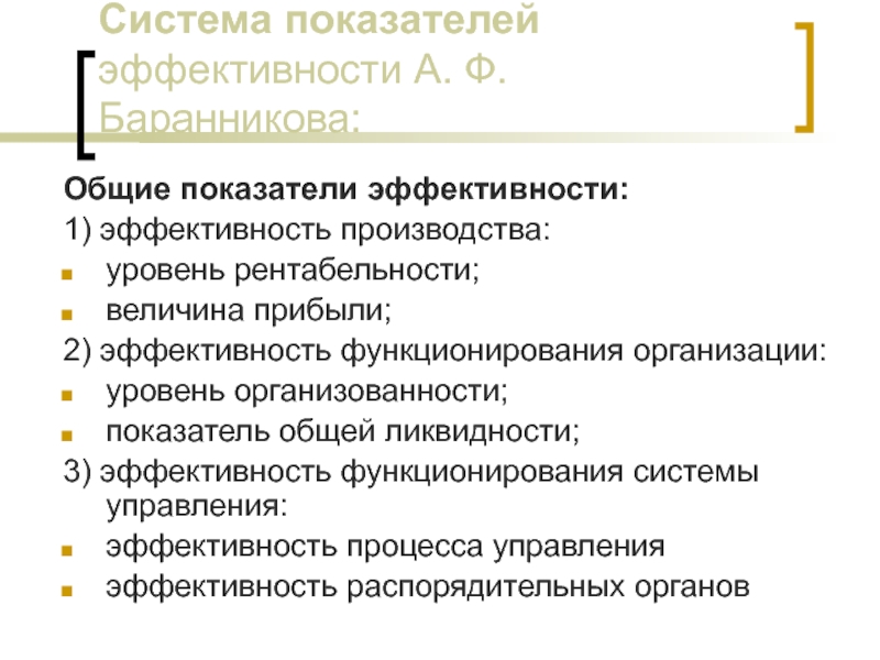 4 уровня производства. Показатели эффективности науки. Организованность индикаторы это. Эффективность функционирования подсистемы восстановления. Критерии эффективности функционирования судебной системы.