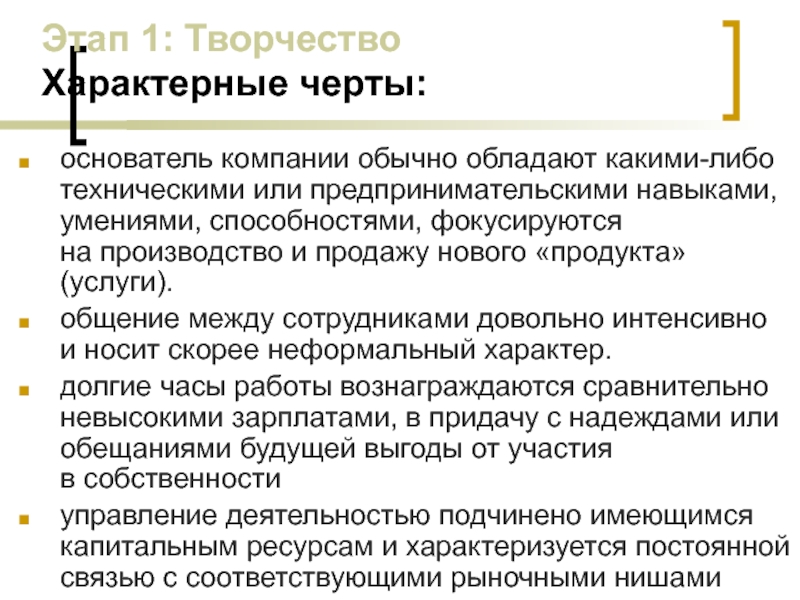 Для творчества характерны. Отличительные черты творчества. Какими основными деловыми навыками я владею и какими не.