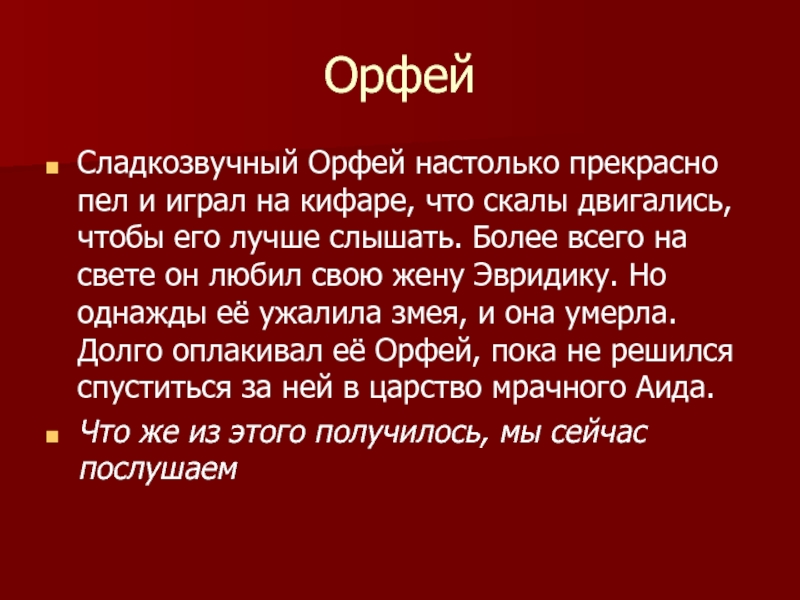 Виа орфей. Орфей это песни. Рок опера орфей лефлер. Рок опера орфей и эвридика афиша. Орфей это песни.