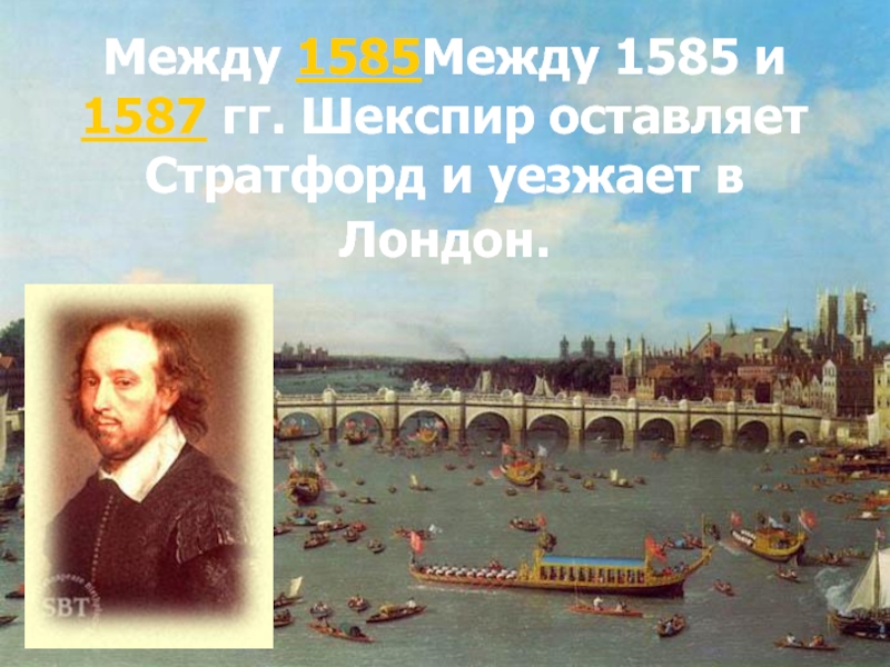 Шекспир эпоха возрождения. В 1585-1587 гг. английский мореплаватель Джон Дейвис.