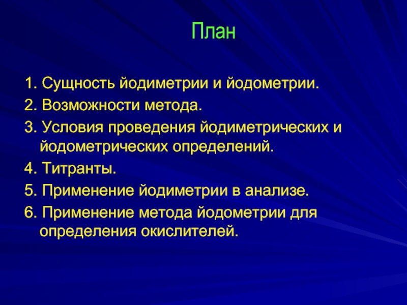 Курсовая Работа На Тему Йодометрия