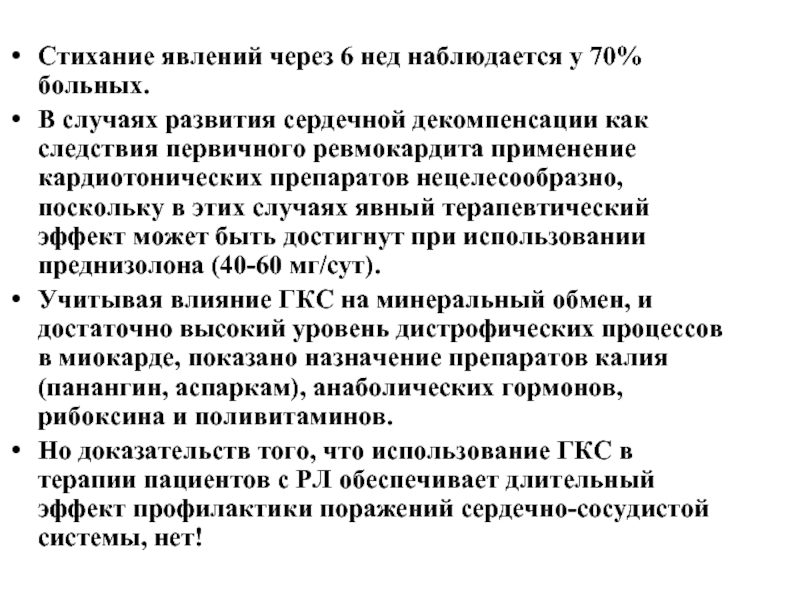 Потенциальная проблема при ревмокардите. Ревматизм пропедевтика. Первичный ревматизм: первичный ревмокардит. Хроническая ревматическая болезнь сердца пропедевтика. Ревматизм пропедевтика внутренних болезней.