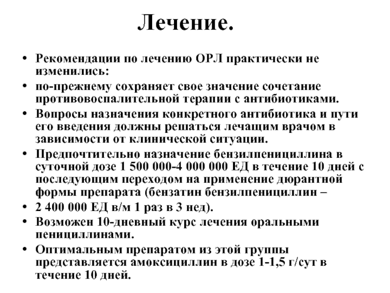 Орл протокол. Острая ревматическая лихорадка. Принципы лечения острой ревматической лихорадки. Кожный синдром при острой ревматической лихорадке.