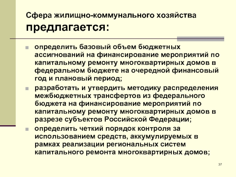 Субъекты жилищно коммунального хозяйства. Содержание и структура сферы жилищно-коммунального хозяйства. Бюджетные ассигнования картинки.