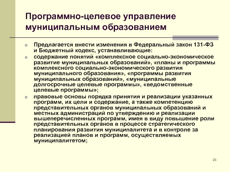 Понятие регионального управления. Программно-целевое управление. Целевая форма управления. Целевой Тип управления. Программно-целевое государственное управление.