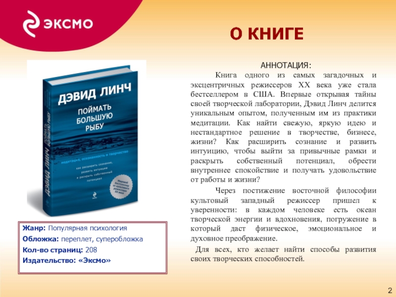 Как написать аннотацию к книге 4 класс образец