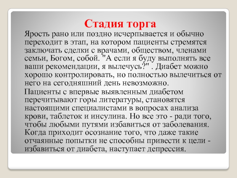 Стадия торг расставание. Стадия торга. Стадии торгов. Стадия торга психология. Фаза торга.