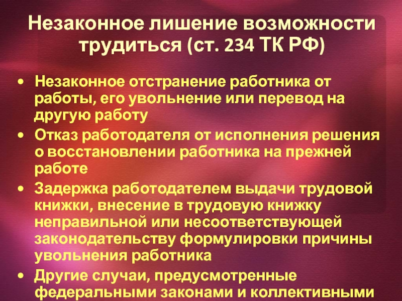 234 тк