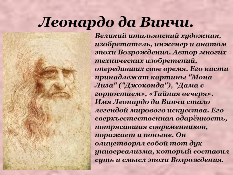 Расскажите об одном из мастеров высокого возрождения по выбору по примерному плану основные вехи