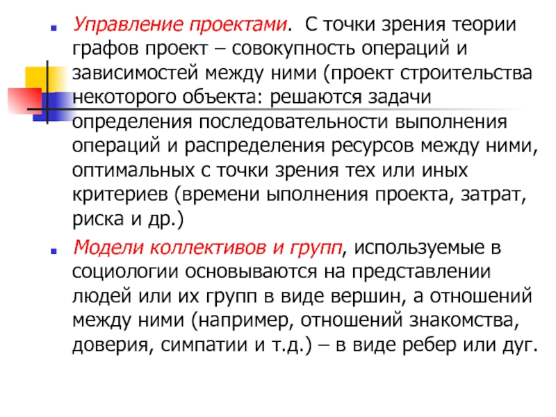 Задачи управления совокупностями проектов