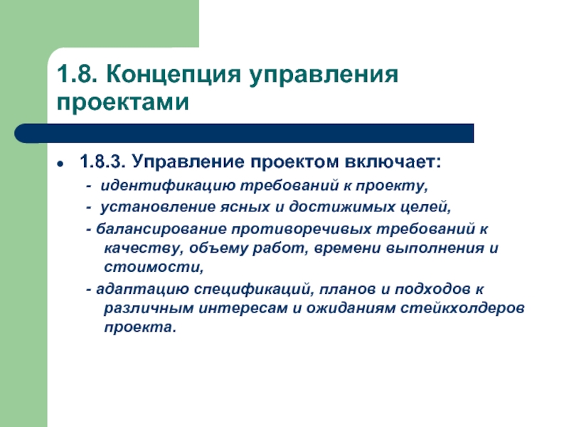 Управление идентификацией. Управление требованиями проекта. Управление проектами включает. Требования к проекту управление проектами. План управления требованиями.