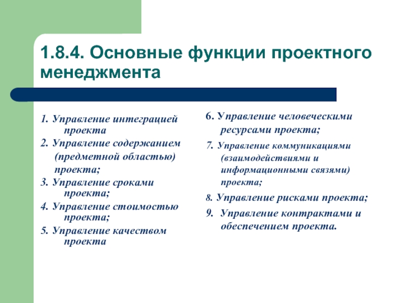 Базовая возможность. Функции проектного управления. Основные функции управления проектами. Функции управления проектом. Функции проектного менеджмента.