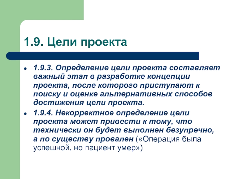 Составляющая проекта. Цель проекта это определение. Определение цели проекта это определение. Типичные способы определения цели проекта. Цели определяющие.