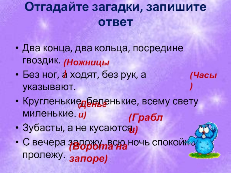 Как пишется головоломка 2. Загадки. Загадки на тему существительное.