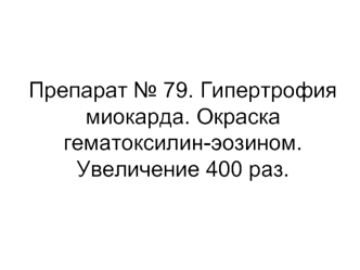 Компенсаторные и приспособительные процессы. Регенерация