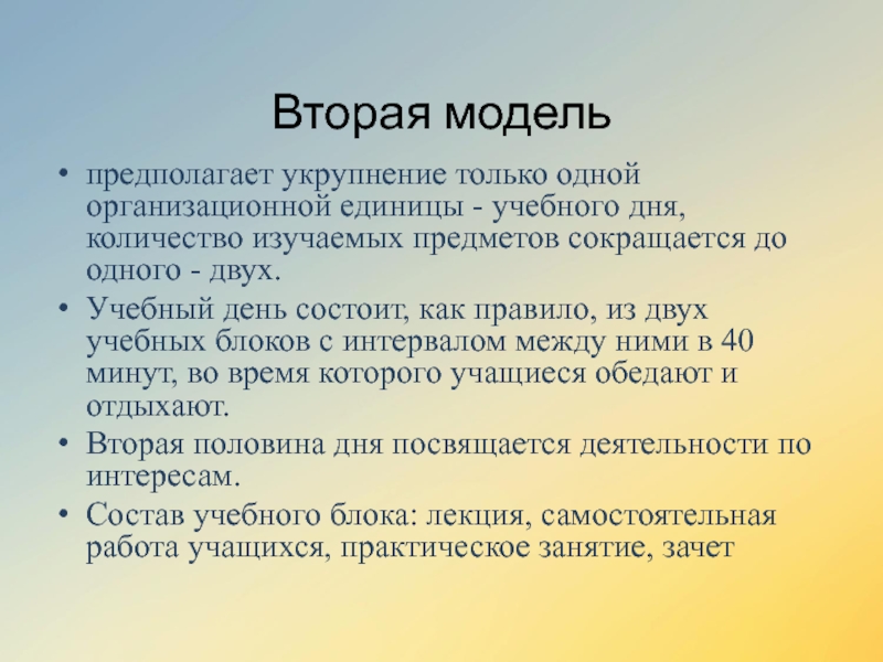 Изучаемый объект может иметь только одну модель. Задача-модель предполагает.