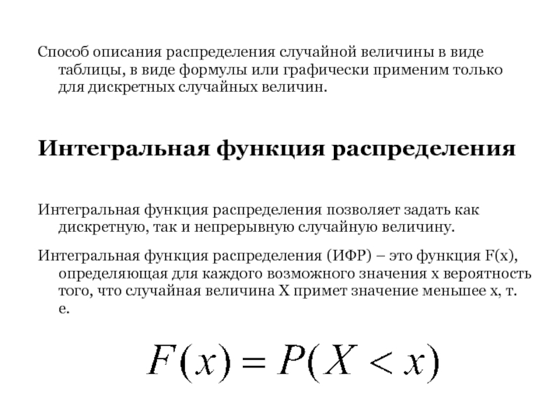 Интегральное распределение. Интегральная функция распределения описывает. Интегральная величина. Интегральная величина пика.