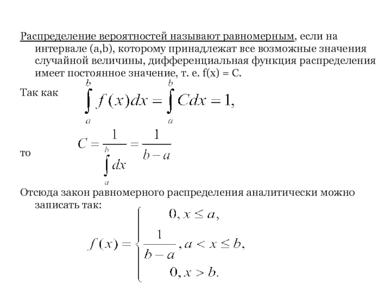 Реферат: Теорема сложения вероятностей. Закон равномерной плотности вероятностей