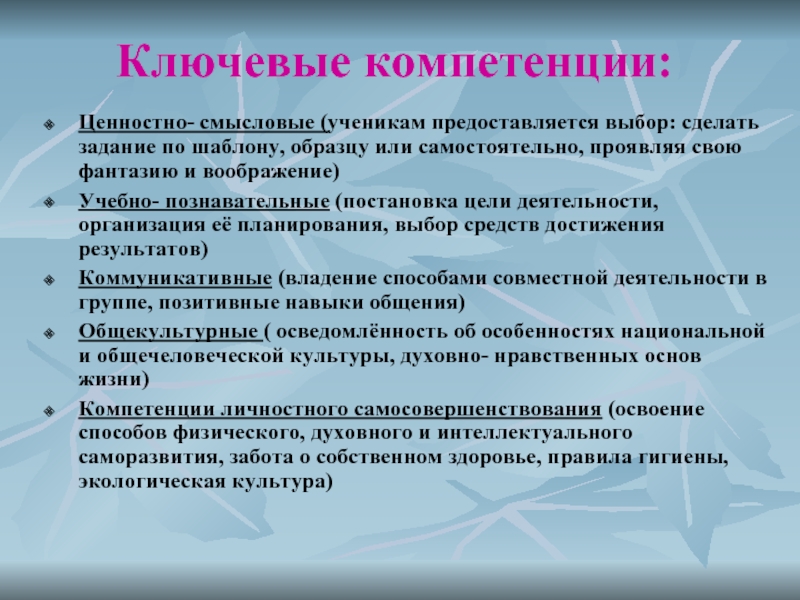 Ключевым знаниям. Ценностно-Смысловые компетенции. Ценностно смысловая компетентность это. Ценностно-Смысловые компетенции школьников. Ценностно-смысловая компетенция учащихся.