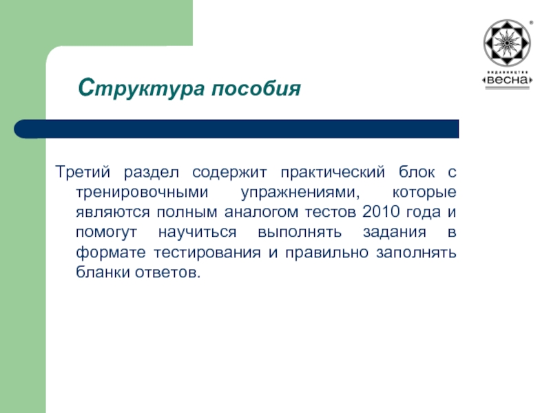 Является полным аналогом
