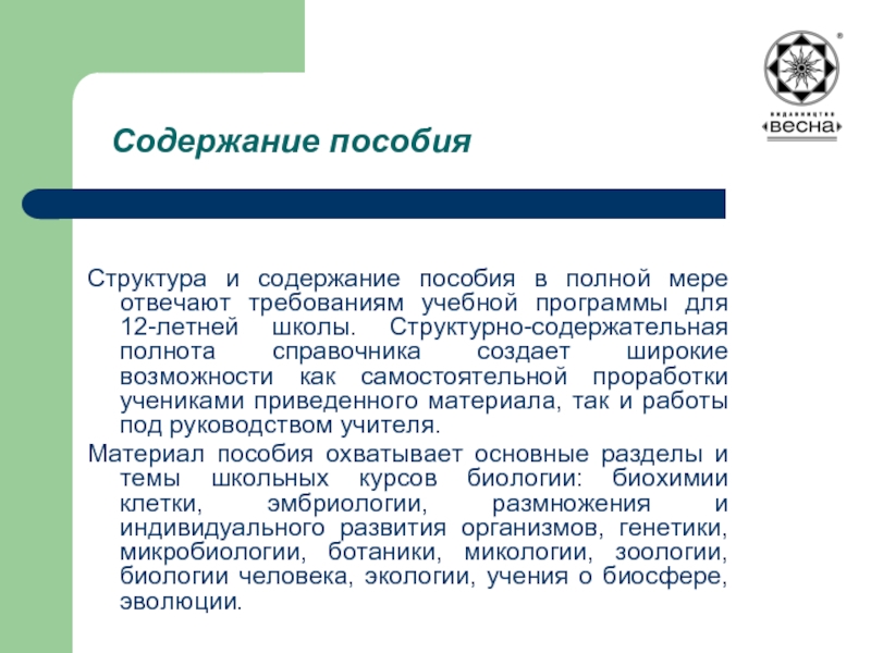 Пособие содержит