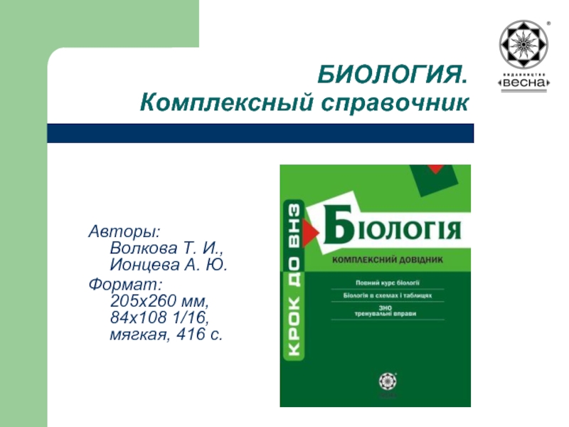 Биология комплексная работа. Биология комплексная наука ЕГЭ.