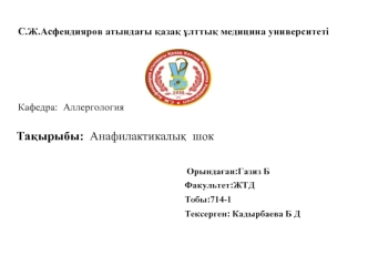 Анафилактикалық шок