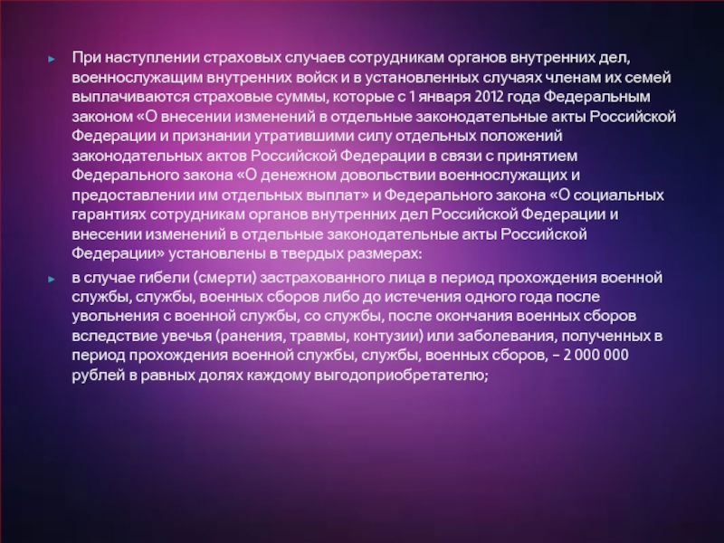 Обязательное государственное страхование. Страхование сотрудников ОВД. Обязательное государственное страхование МВД. Статистика страховых случаев сотрудников ОВД. Обязательное страхование жизни и здоровья сотрудника ОВД РФ.