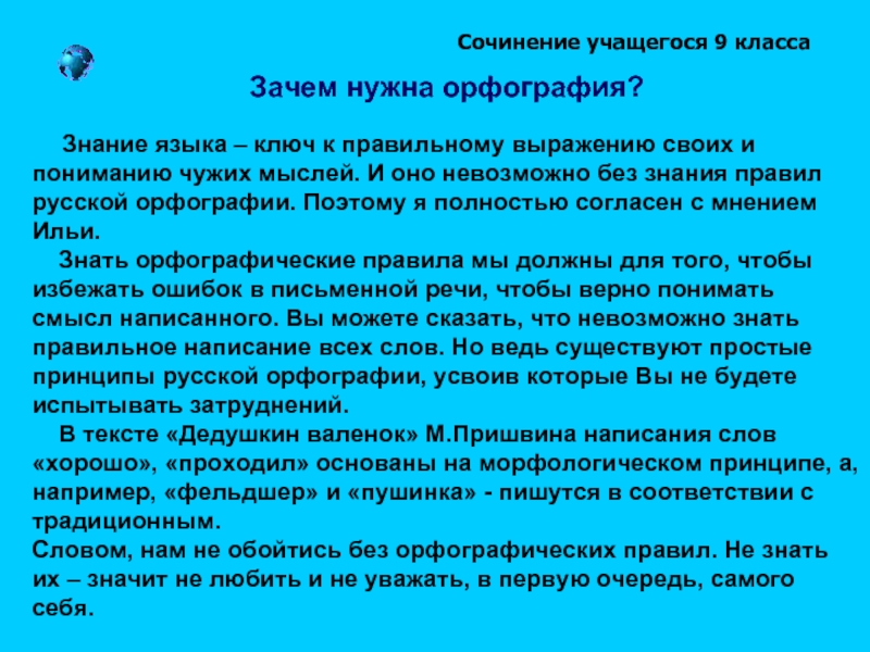 Сочинение рассуждение 3 класс презентация