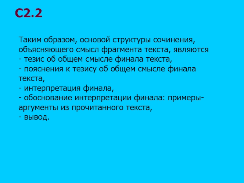 Смысл фрагмента. Части текста финал. Объяснение смысла фрагмента текста. Объясни смысл фрагмента. Сочинение объяснение строение.