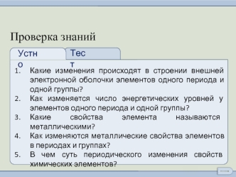 Водородная, ионная, донорно-акцепторная химические связи