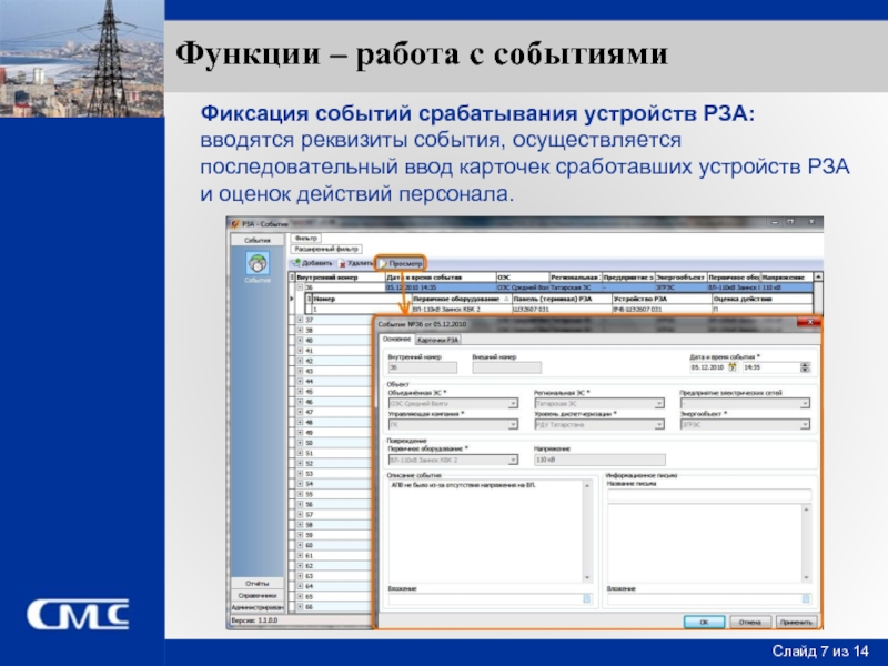 Функционал вакансии. Функции работы. Панель ввода карточки. Документы для фиксации событий. События программа.