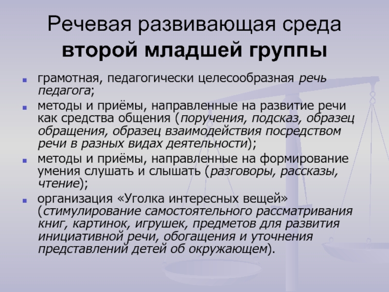 Развитию речи студентов. Целесообразная речь это. Детская журналистика ,как средство повышения речевого развития. Как педагогически грамотно заканчивать проект.