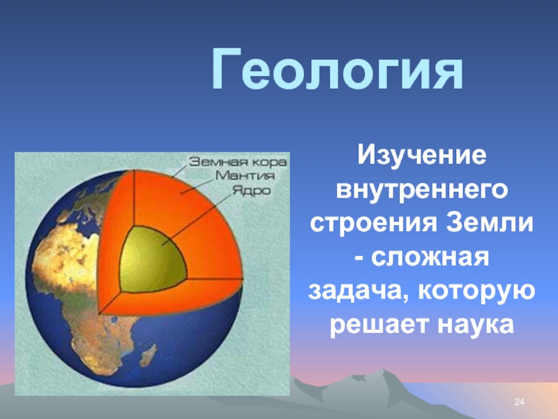 Схема внутреннего строения земного шара 5 класс