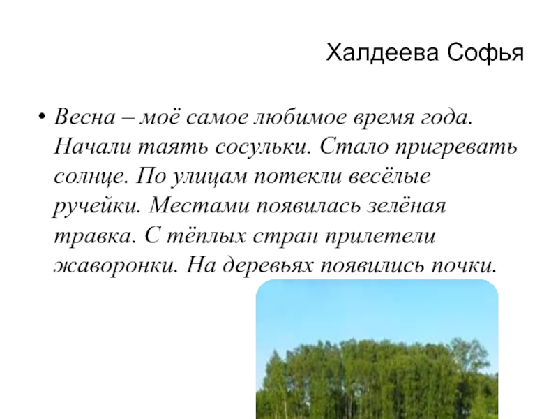 План на тему правда ли что весна лучшее время года 6 класс