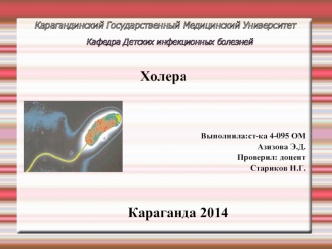 Холера