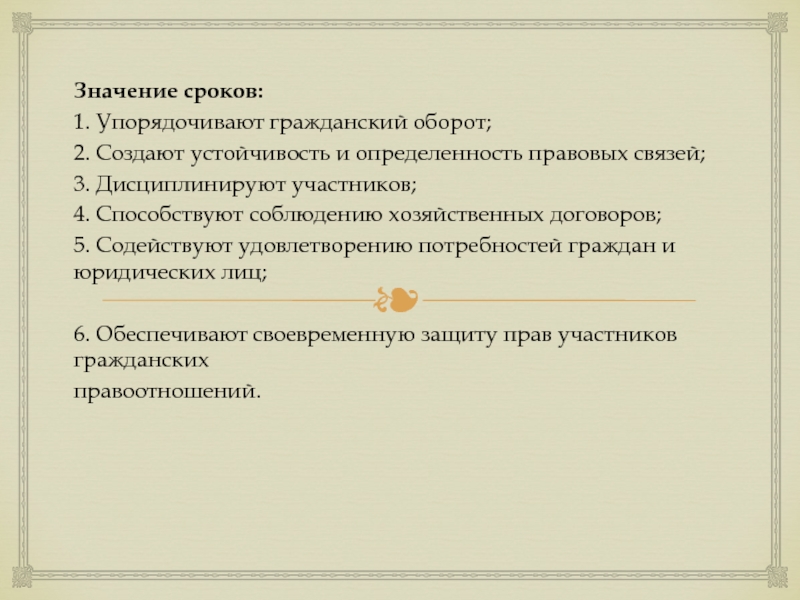 Правовое положение участников гражданского оборота