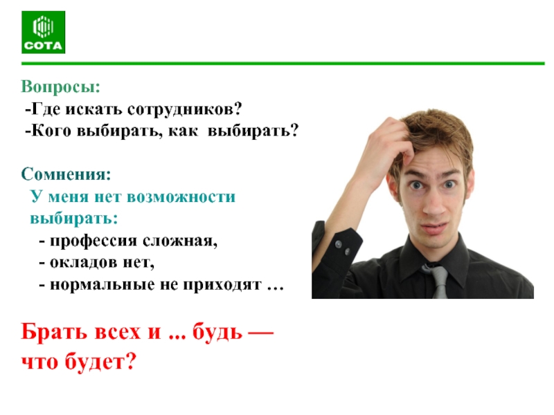 Как найти сотрудника на работу. Поиск сотрудников. Ищем сотрудника. Кто мы сотрудники.