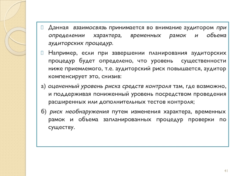 При оценке существенности принимаются во внимание:. Планируемый аудиторский риск. Уровень существенности в аудите. Существенность это определение. Аудита 6