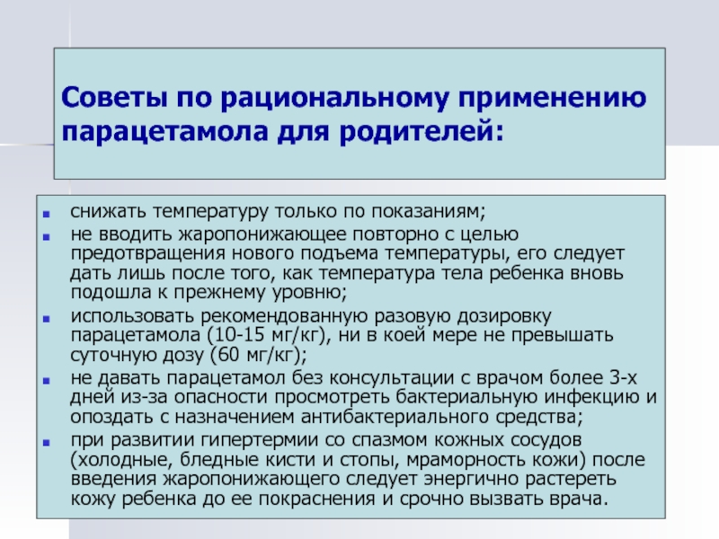 Температура сам снижается. Лихорадочные состояния у детей. Для снижения температуры у детей применяют. Лихорадочные реакции. Цель снижения температуры.