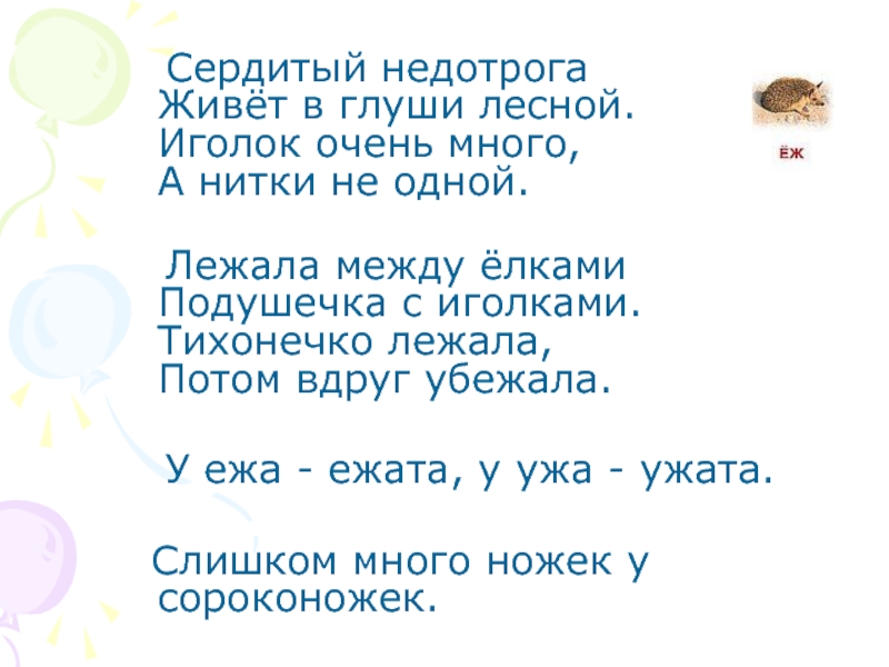 Лежала между елками подушечка. Загадка лежала между елками подушечка. Лежала между ёлками подушечка. Отгадай загадку лежала между елками подушечка с иголками. Сидит недотрога живет в лесу глухом иголок очень много а нитки ни 1.