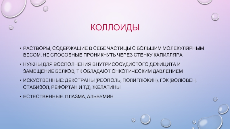 Восстановление водно. Желатины коллоиды. Молекулярная масса коллоидов. Виды коллоидов.